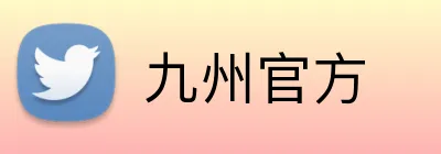 九州官方 Logo